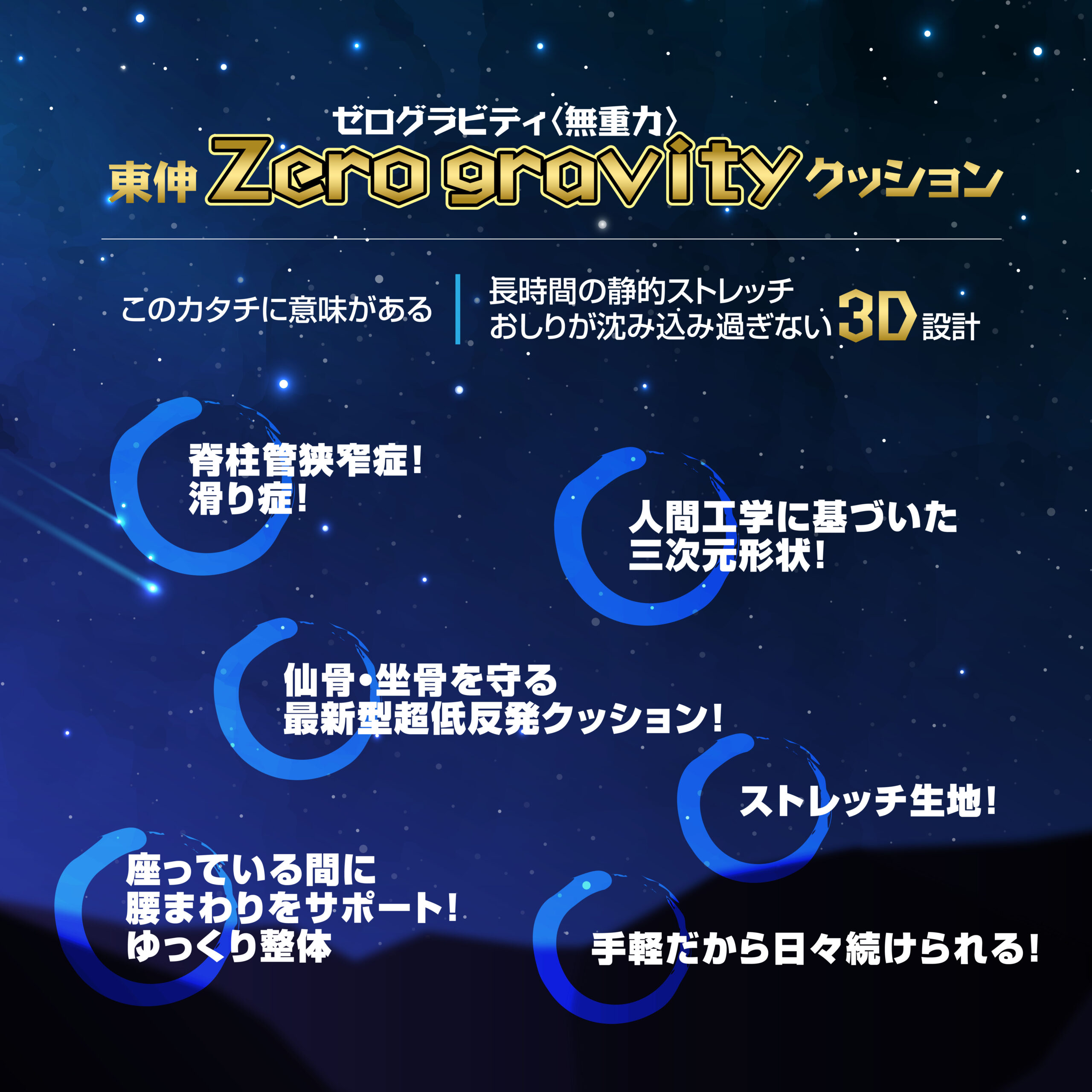 東仲 Zerogravityクッション